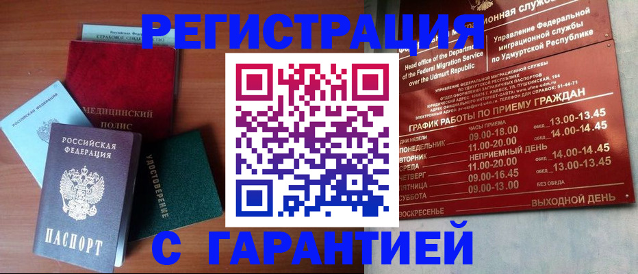 временная регистрация надежно в Пыть-Яхе