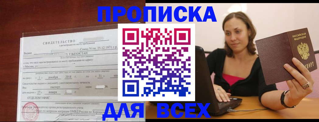 прописка штамп в Пыть-Яхе