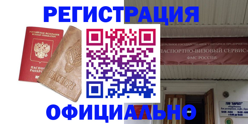 временная регистрация законно в Пыть-Яхе